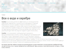 Tablet Screenshot of ag-aqua.ru